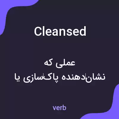 معنی cleansed به فارسی معنی cleansed به فارسی