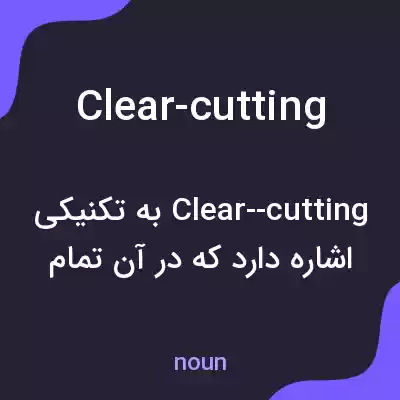 معنی clear-cutting به فارسی معنی clear-cutting به فارسی