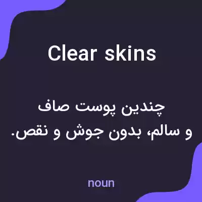 معنی clear skins به فارسی معنی clear skins به فارسی