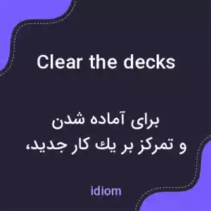 معنی clear the decks به فارسی معنی clear the decks به فارسی