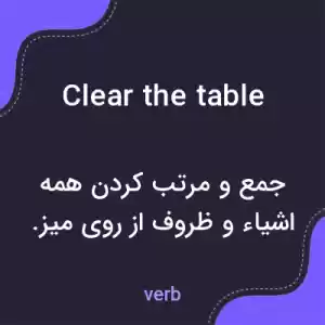 معنی clear the table به فارسی معنی clear the table به فارسی