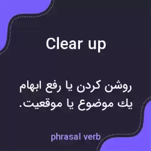 معنی clear up به فارسی معنی clear up به فارسی