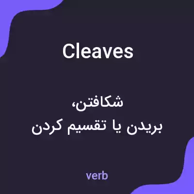 معنی cleaves به فارسی معنی cleaves به فارسی
