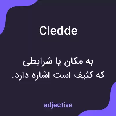 معنی cledde به فارسی معنی cledde به فارسی