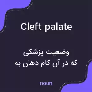 معنی cleft palate به فارسی معنی cleft palate به فارسی