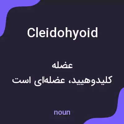 معنی cleidohyoid به فارسی معنی cleidohyoid به فارسی