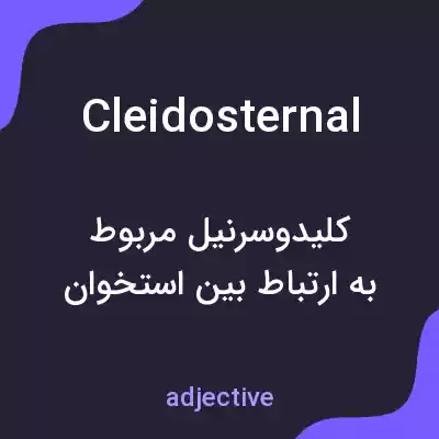 معنی cleidosternal به فارسی معنی cleidosternal به فارسی