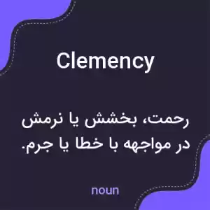 معنی clemency به فارسی معنی clemency به فارسی