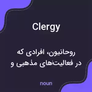 معنی clergy به فارسی معنی clergy به فارسی