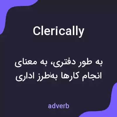 معنی clerically به فارسی معنی clerically به فارسی