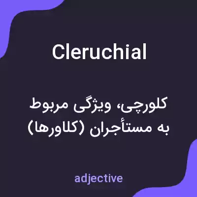 معنی cleruchial به فارسی معنی cleruchial به فارسی