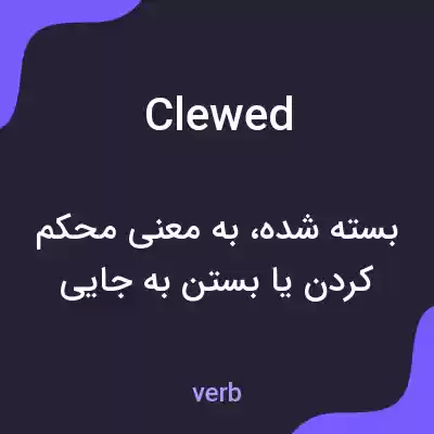 معنی clewed به فارسی معنی clewed به فارسی