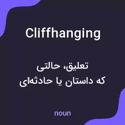 معنی cliffhanging به فارسی معنی cliffhanging به فارسی