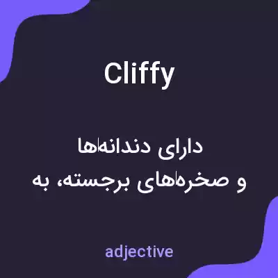 معنی cliffy به فارسی معنی cliffy به فارسی