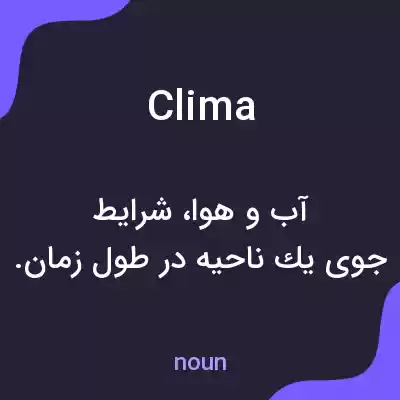 معنی clima به فارسی معنی clima به فارسی
