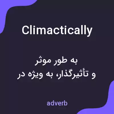 معنی climactically به فارسی معنی climactically به فارسی