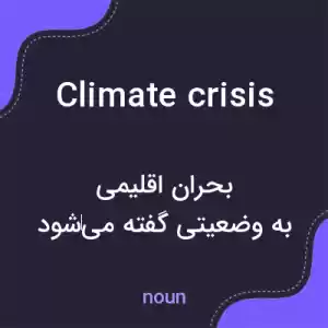 معنی climate crisis به فارسی
