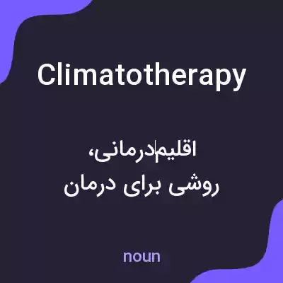 معنی climatotherapy به فارسی معنی climatotherapy به فارسی