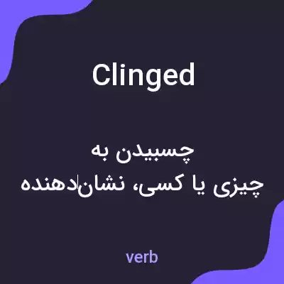 معنی clinged به فارسی معنی clinged به فارسی