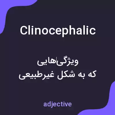 معنی clinocephalic به فارسی معنی clinocephalic به فارسی