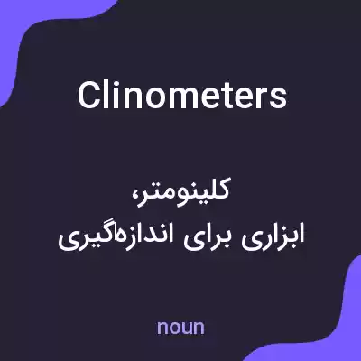معنی clinometers به فارسی معنی clinometers به فارسی