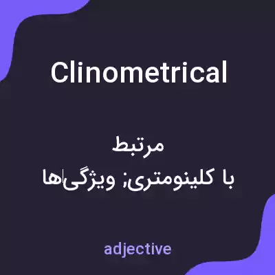معنی clinometrical به فارسی