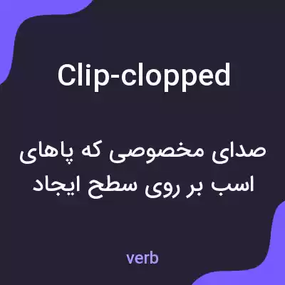 معنی clip-clopped به فارسی معنی clip-clopped به فارسی