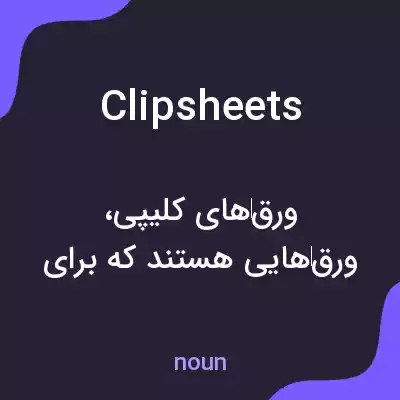 معنی clipsheets به فارسی معنی clipsheets به فارسی