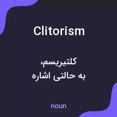معنی clitorism به فارسی معنی clitorism به فارسی