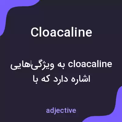 معنی cloacaline به فارسی معنی cloacaline به فارسی