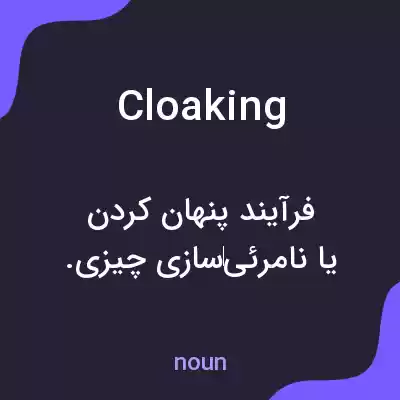 معنی cloaking به فارسی معنی cloaking به فارسی