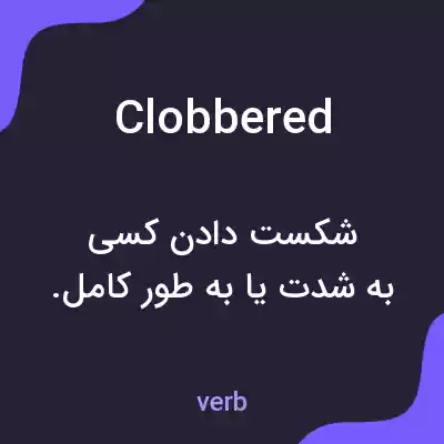معنی clobbered به فارسی معنی clobbered به فارسی