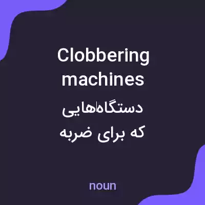 معنی clobbering machines به فارسی معنی clobbering machines به فارسی