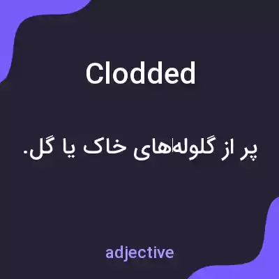 معنی clodded به فارسی معنی clodded به فارسی