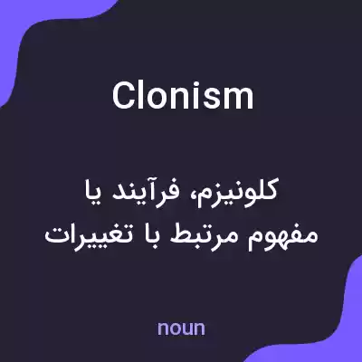 معنی clonism به فارسی معنی clonism به فارسی