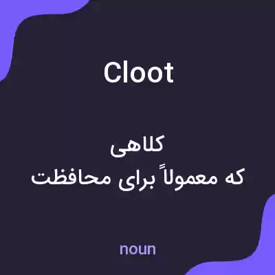 معنی cloot به فارسی معنی cloot به فارسی
