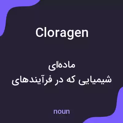معنی cloragen به فارسی معنی cloragen به فارسی