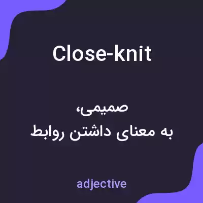 معنی close-knit به فارسی معنی close-knit به فارسی