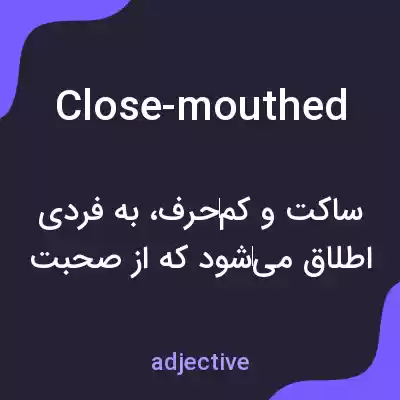 معنی close-mouthed به فارسی معنی close-mouthed به فارسی