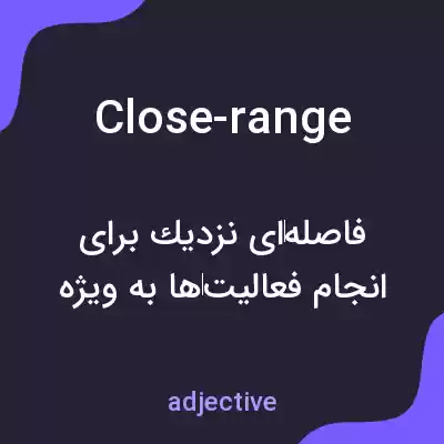 معنی close-range به فارسی
