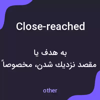 معنی close-reached به فارسی معنی close-reached به فارسی