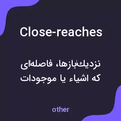 معنی close-reaches به فارسی معنی close-reaches به فارسی