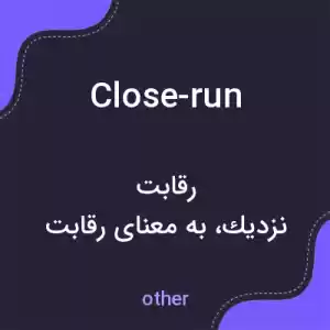 معنی close-run به فارسی معنی close-run به فارسی
