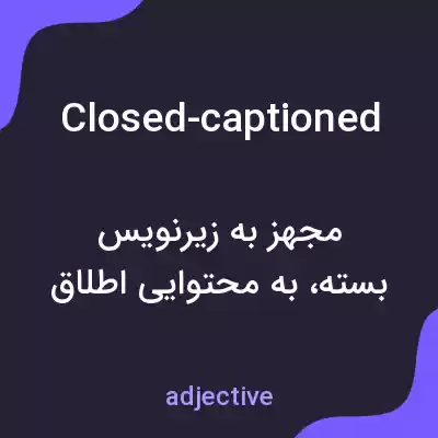 معنی closed-captioned به فارسی