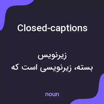 معنی closed-captions به فارسی معنی closed-captions به فارسی