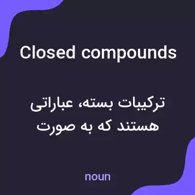 معنی closed compounds به فارسی معنی closed compounds به فارسی