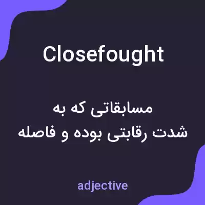 معنی closefought به فارسی