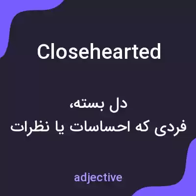 معنی closehearted به فارسی معنی closehearted به فارسی
