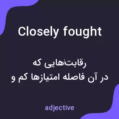 معنی closely fought به فارسی معنی closely fought به فارسی