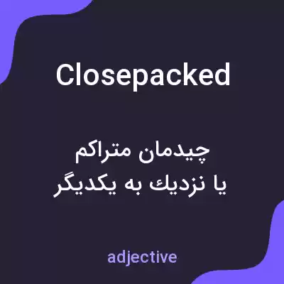 معنی closepacked به فارسی معنی closepacked به فارسی